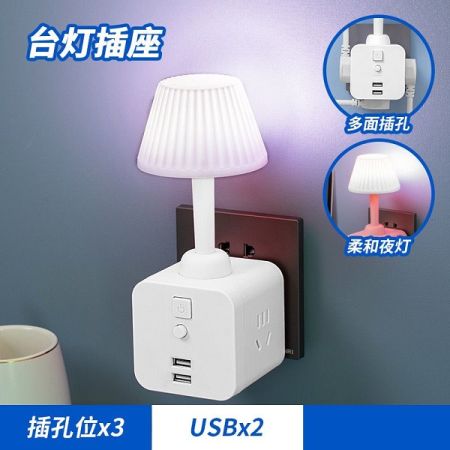 Table Lamp with Multi Plug