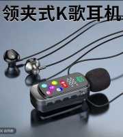 Karaoke Headset